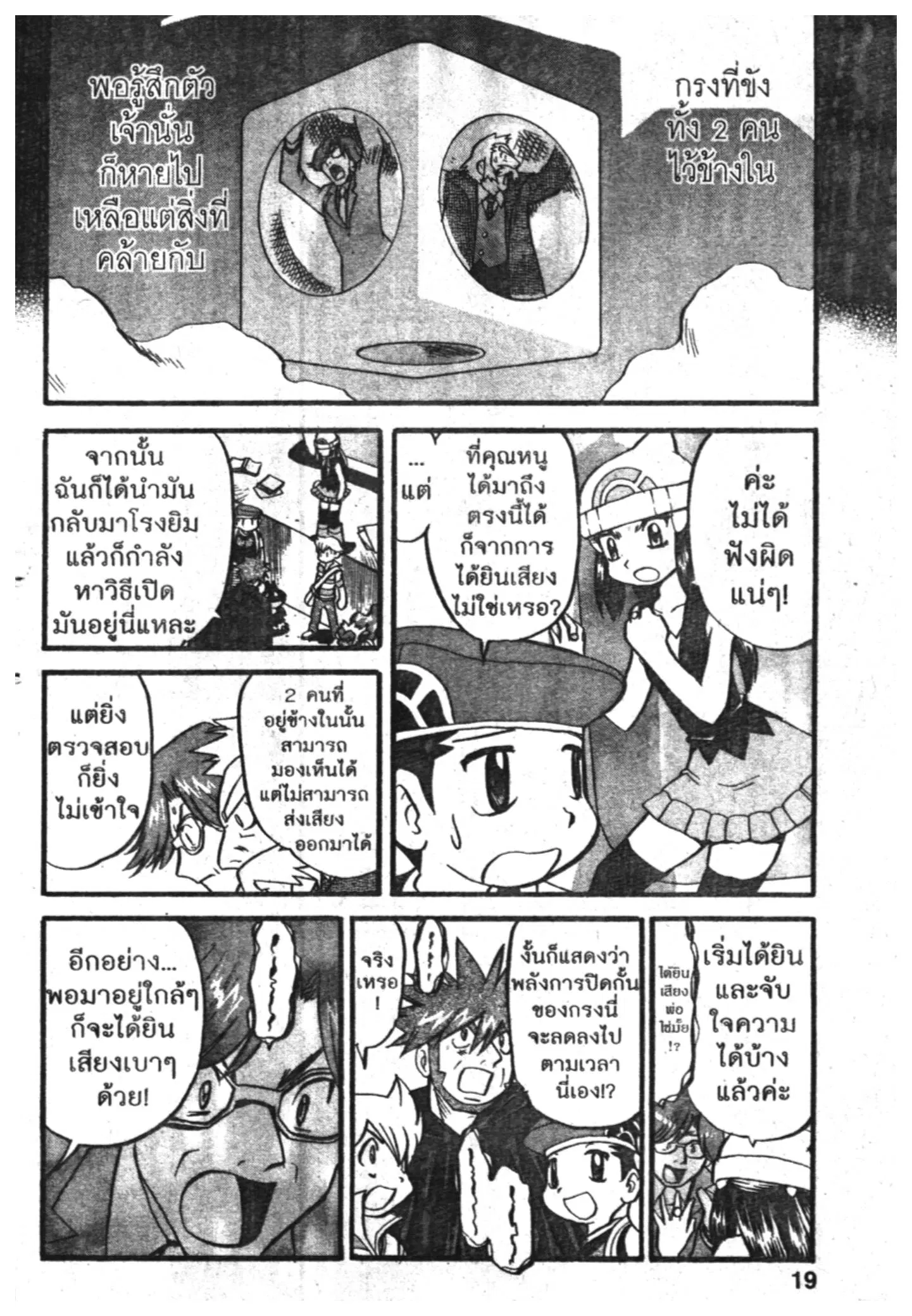 Pokémon ตอนที่ 375 หน้า 12