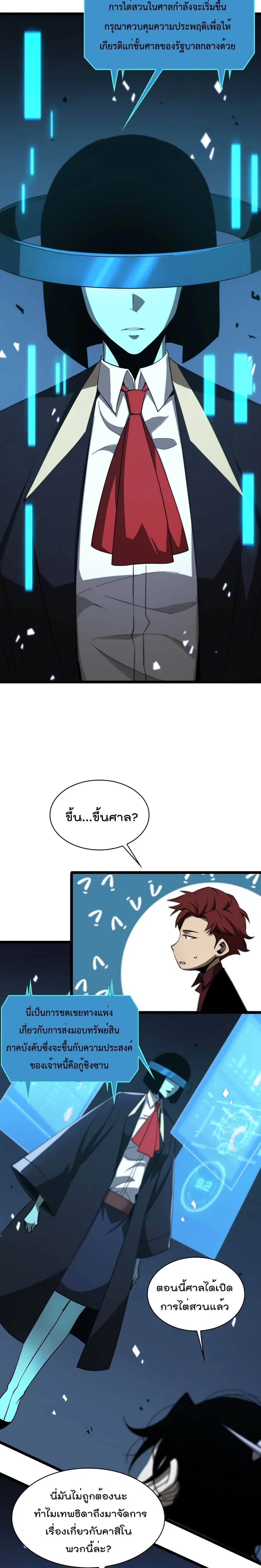 World’s Apocalypse Online ตอนที่ 54 หน้า 19
