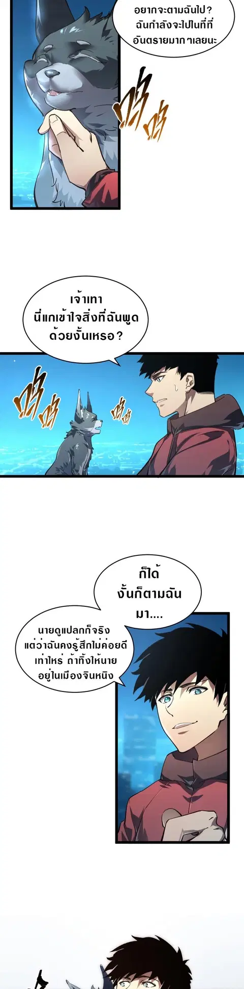 Rise From The Rubble ตอนที่ 85 หน้า 14