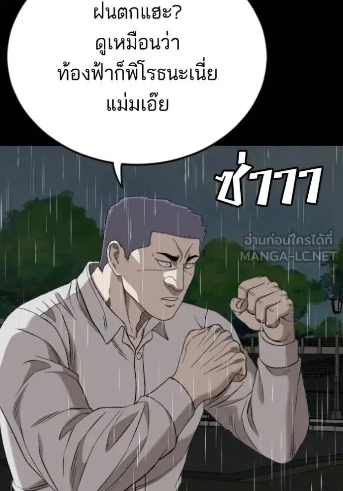 Bad Guy ตอนที่ 274 หน้า 118