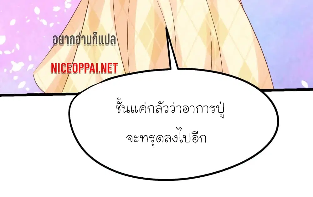 My Beautiful Time with You ตอนที่ 33 หน้า 9