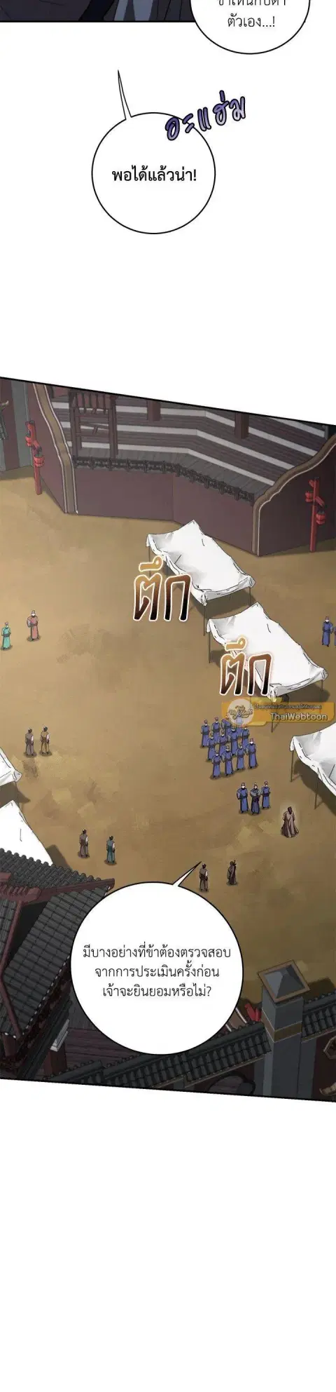 Path of the Shaman ตอนที่ 141 หน้า 6