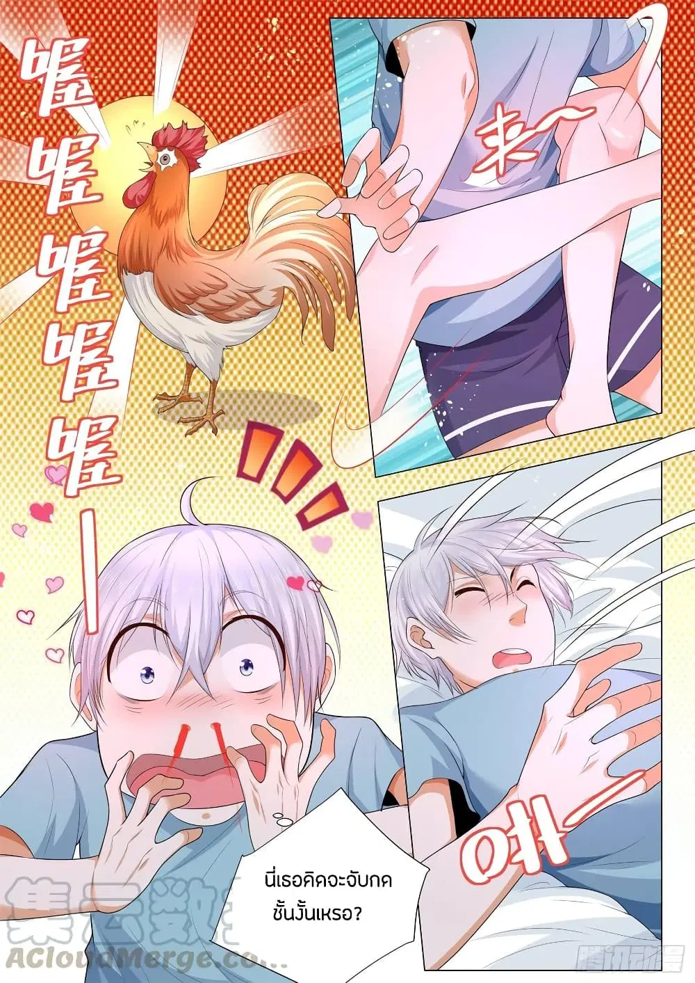 Shen Hao’s Heavenly Fall System ตอนที่ 102 หน้า 13