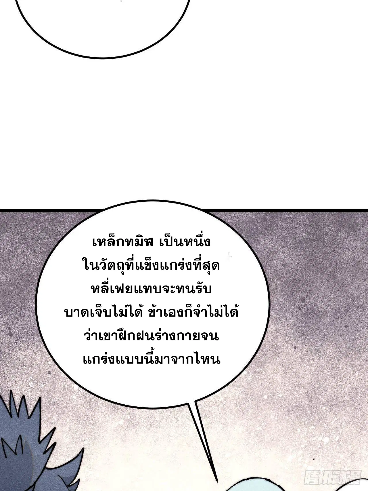 All Hail the Sect Leader ตอนที่ 339 หน้า 51