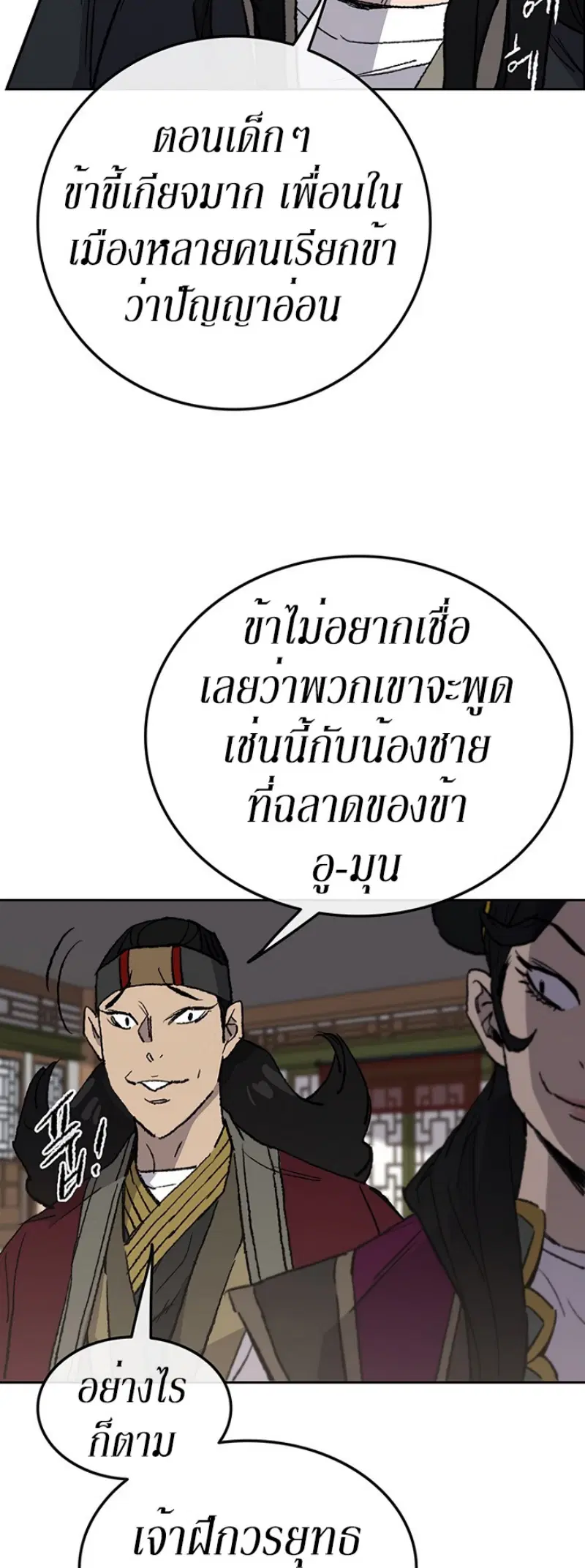 The Undefeatable Swordsman ตอนที่ 47 หน้า 50