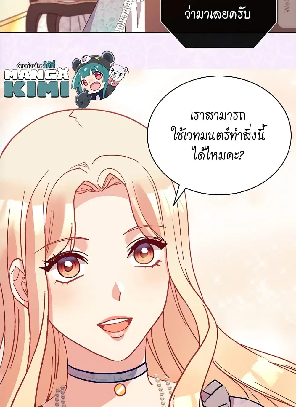 What It Takes to be a Villainess ตอนที่ 114 หน้า 49