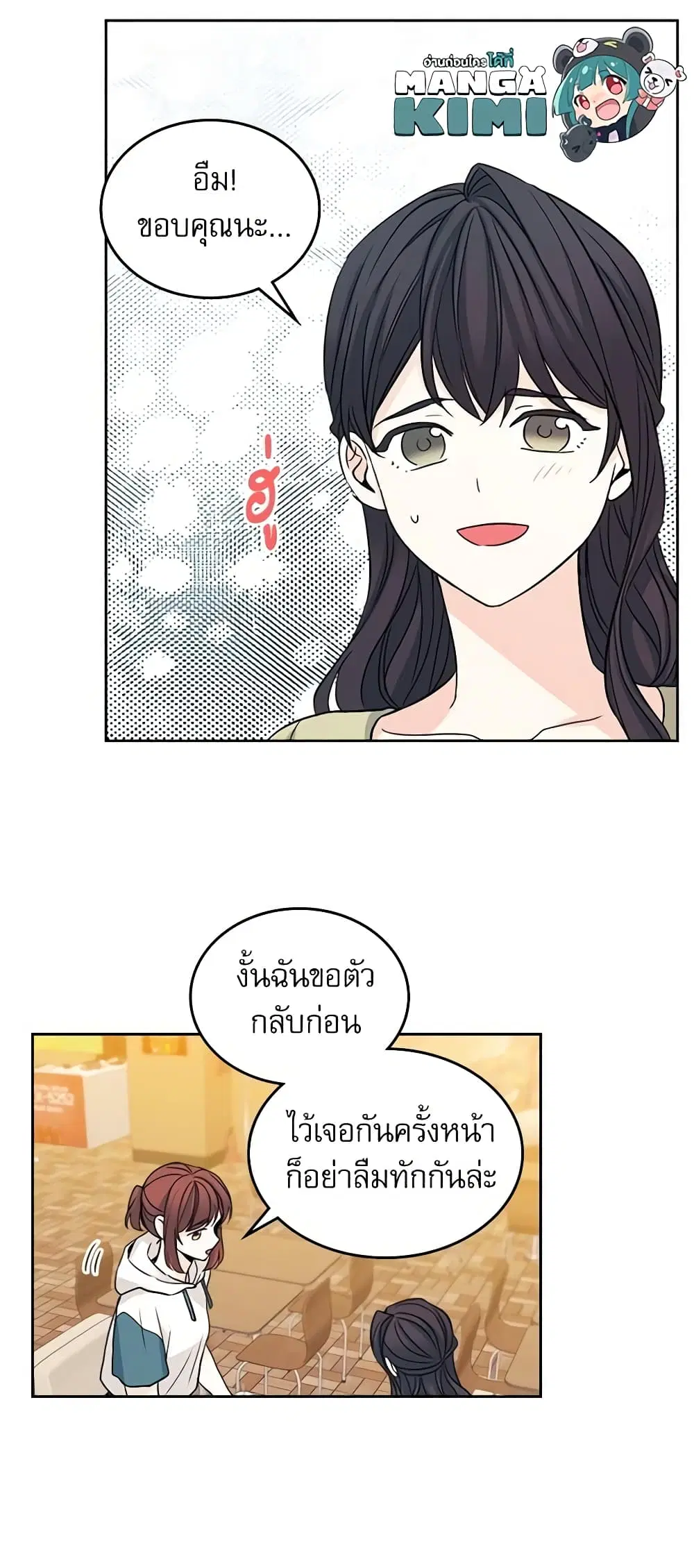 My Life as an Internet Novel ตอนที่ 89 หน้า 31