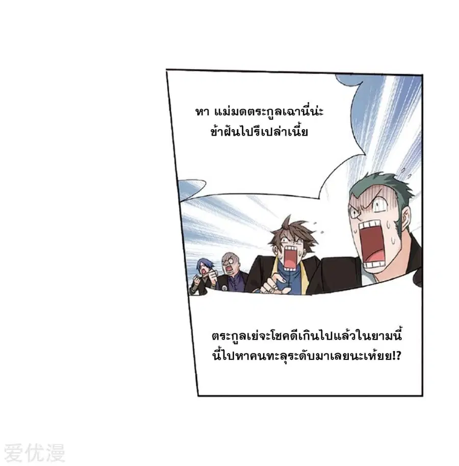 Doupo Cangqiong ตอนที่ 270 หน้า 38
