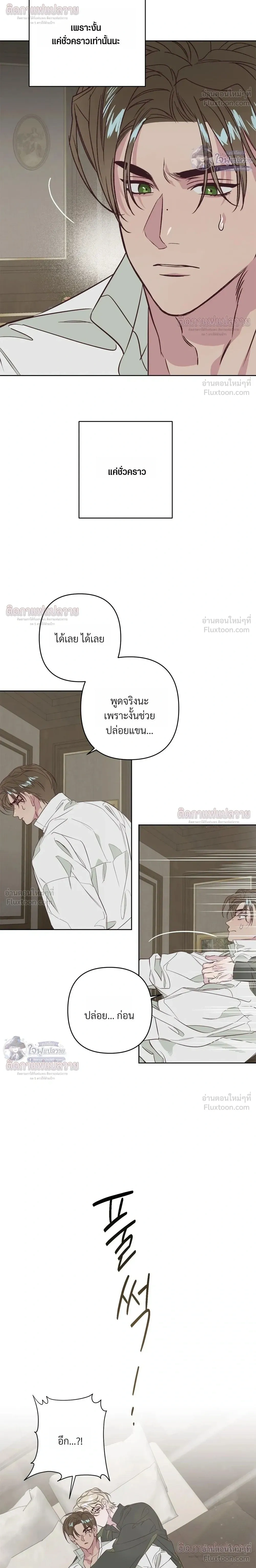 Master of C – นายของ C ตอนที่ 3 หน้า 16