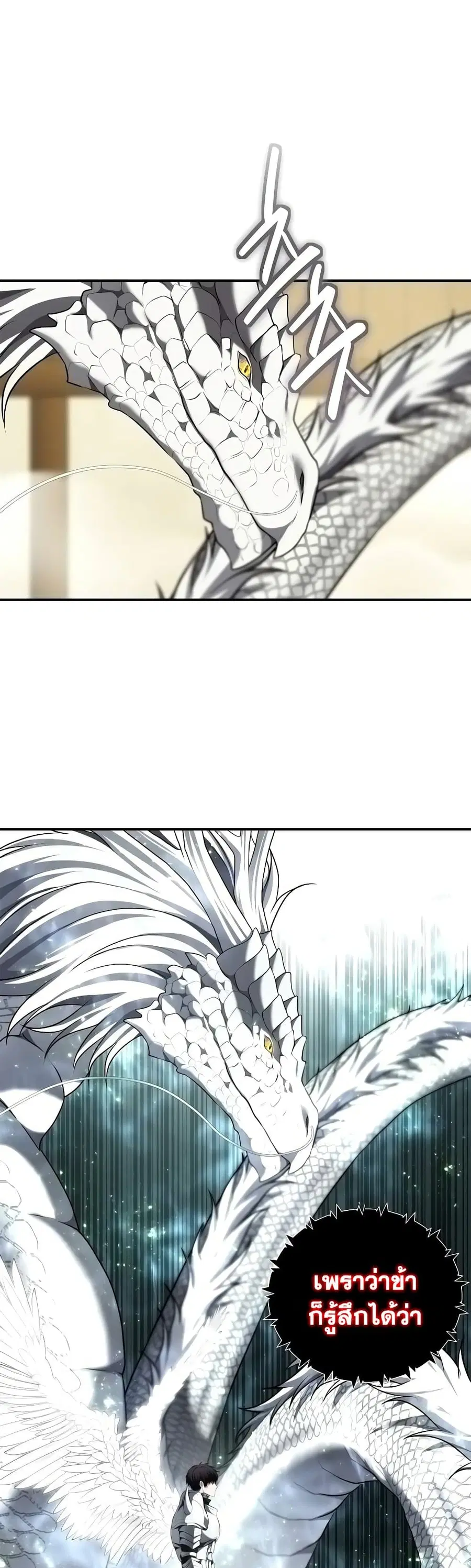 Ranker Who Lives A Second Time ตอนที่ 124 หน้า 4