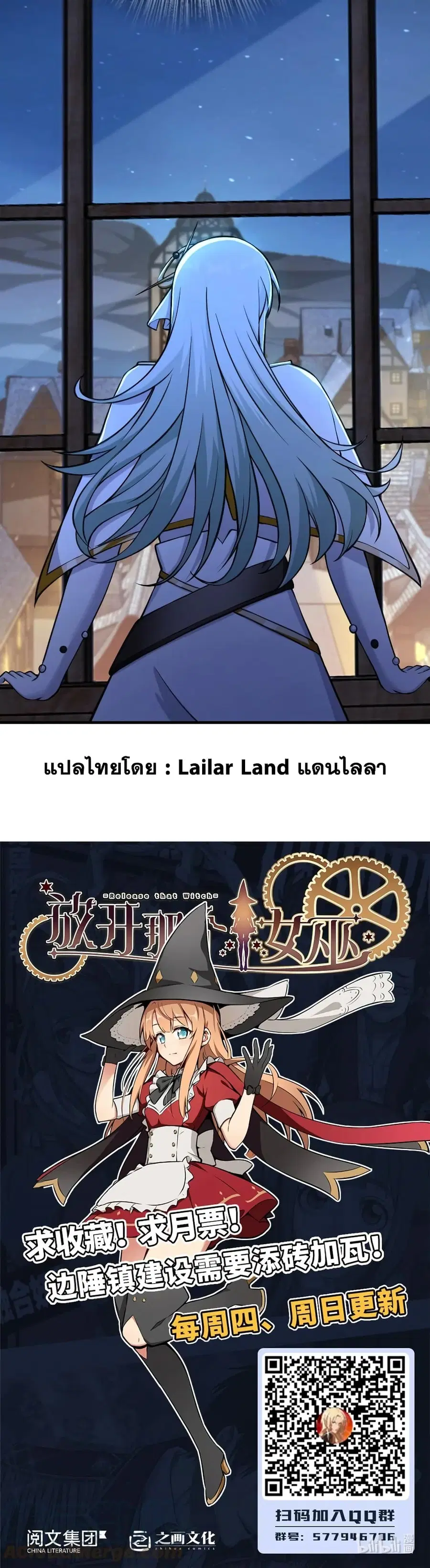 Release That Witch ตอนที่ 324 หน้า 30
