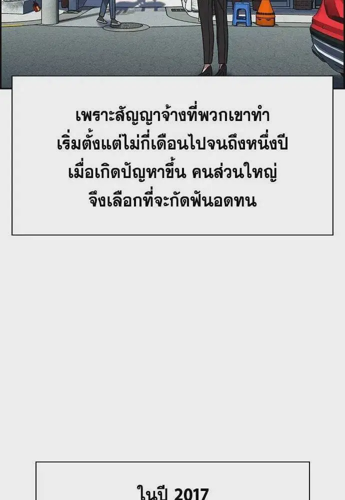 True Education ตอนที่ 169 หน้า 86