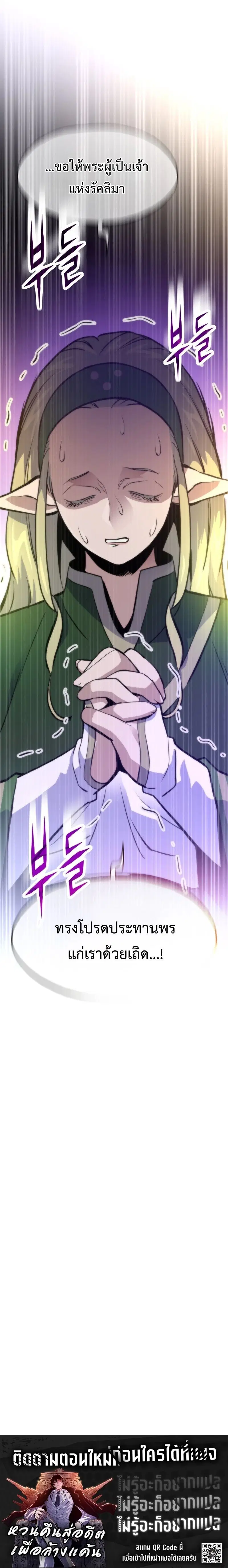 Past Life Returner ตอนที่ 157 หน้า 24