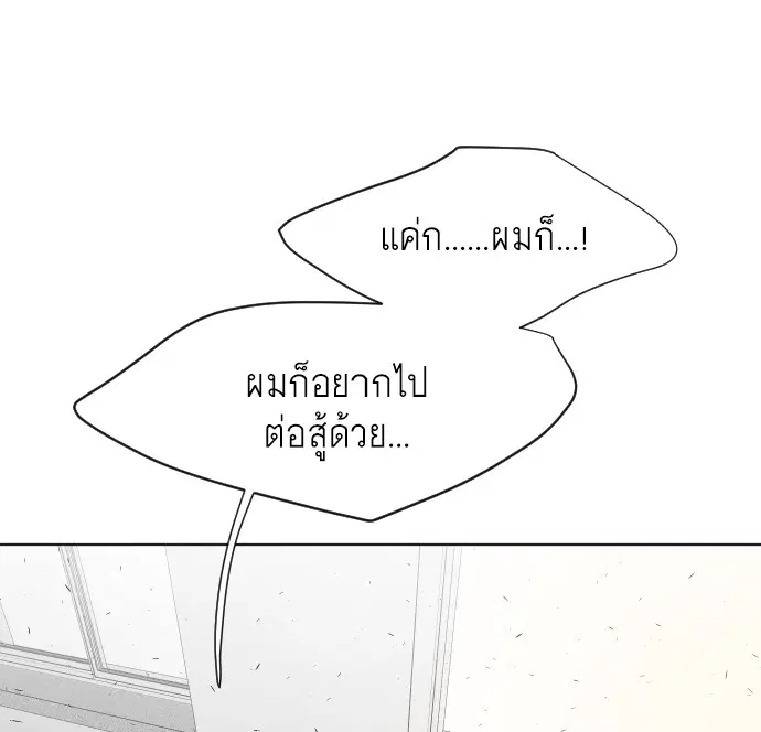 Superhuman Era ตอนที่ 65 หน้า 29