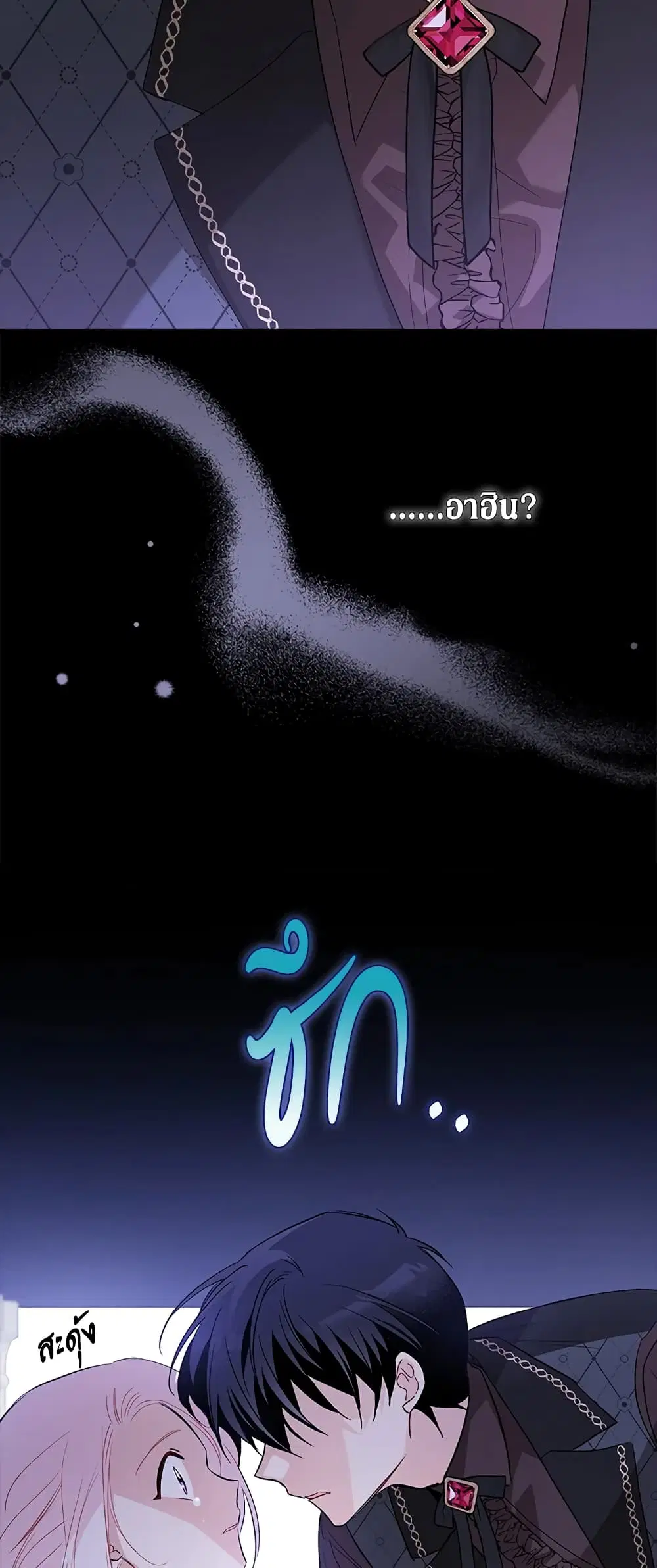 The Symbiotic Relationship Between a Panther and a Rabbit ตอนที่ 87 หน้า 32