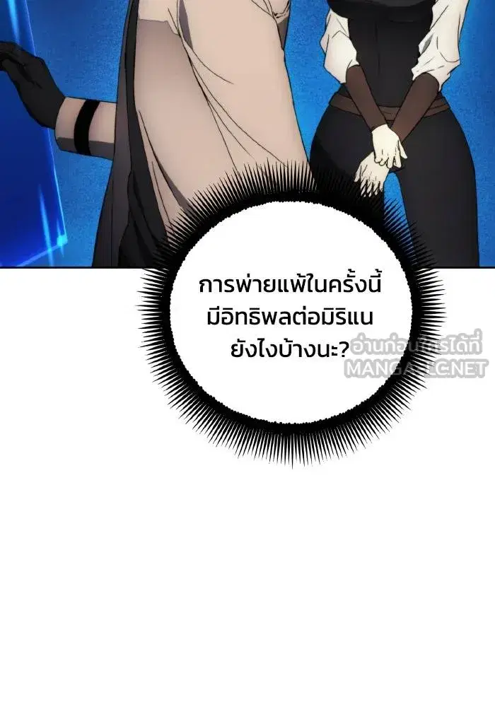 How to Live as a Villain ตอนที่ 96 หน้า 9