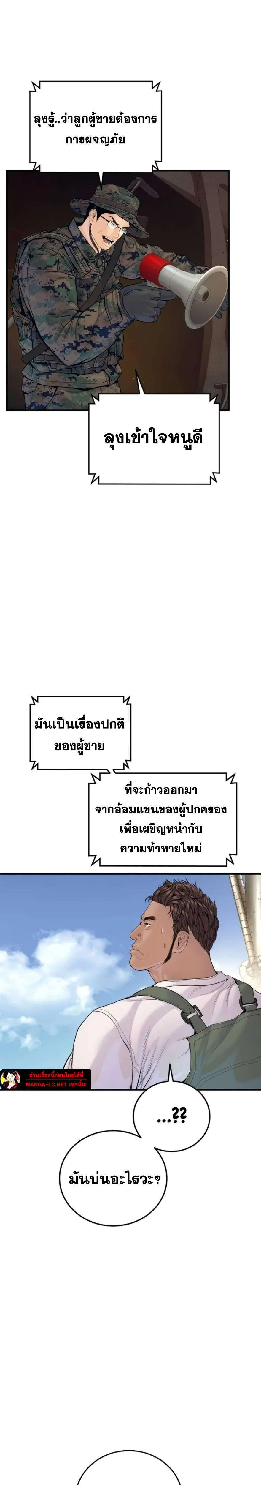 Manager Kim ตอนที่ 249 หน้า 10