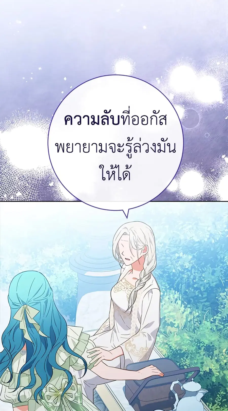 The Young Lady Is a Royal Chef ตอนที่ 94 หน้า 27
