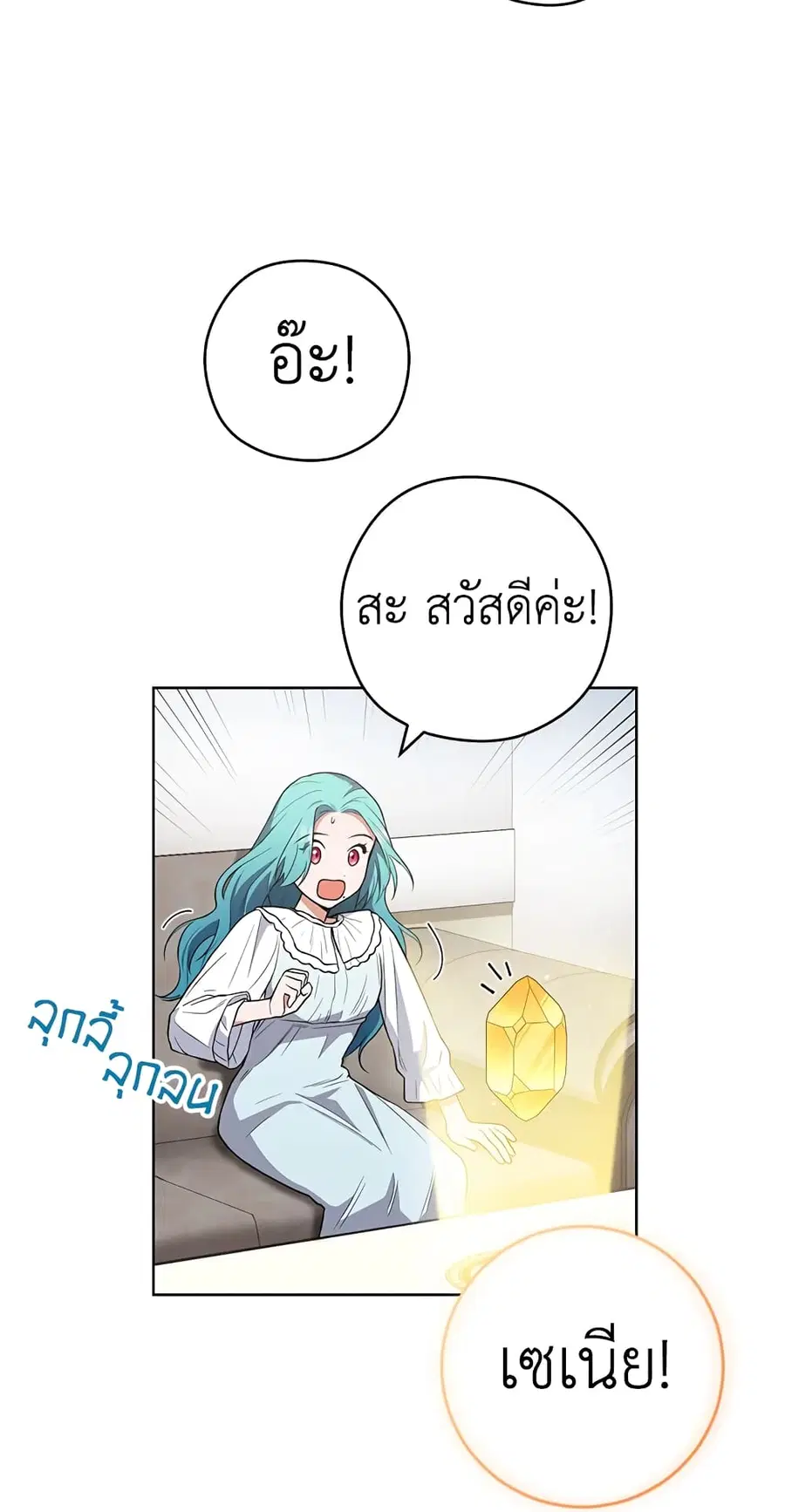 The Young Lady Is a Royal Chef ตอนที่ 62 หน้า 39