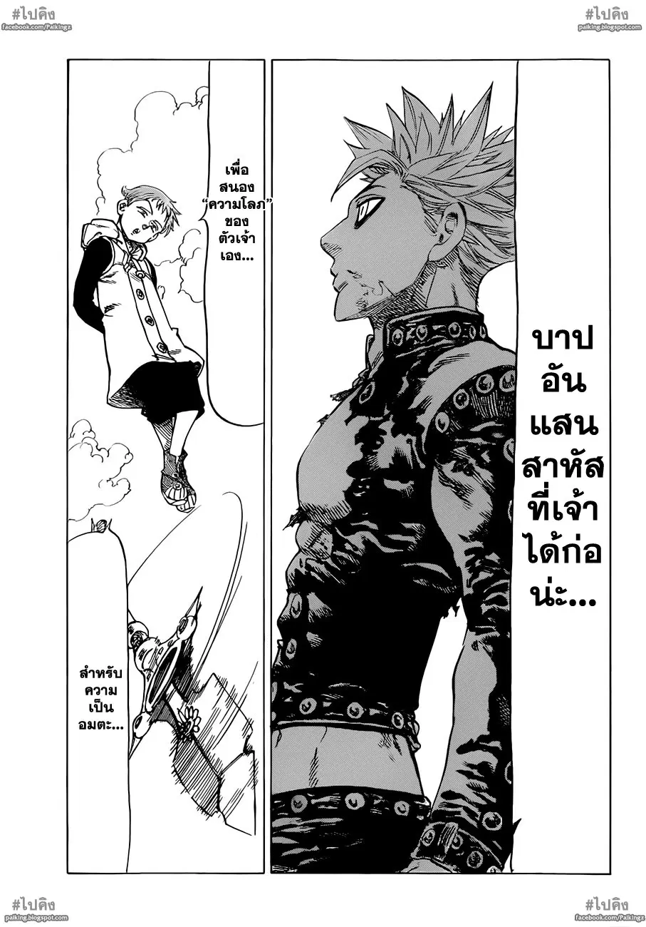 Nanatsu no Taizai ตอนที่ 19 หน้า 7