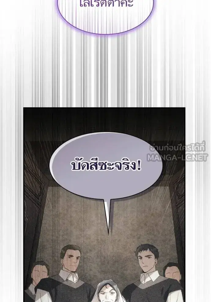 I Am the Queen in This Life ตอนที่ 149 หน้า 68