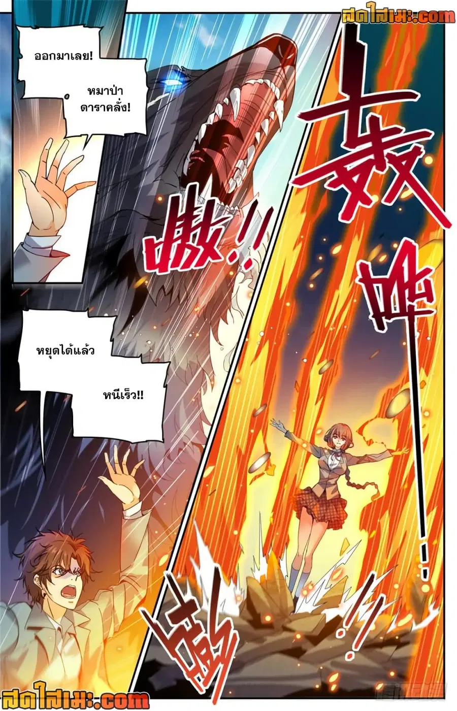 Versatile Mage ตอนที่ 348 หน้า 13