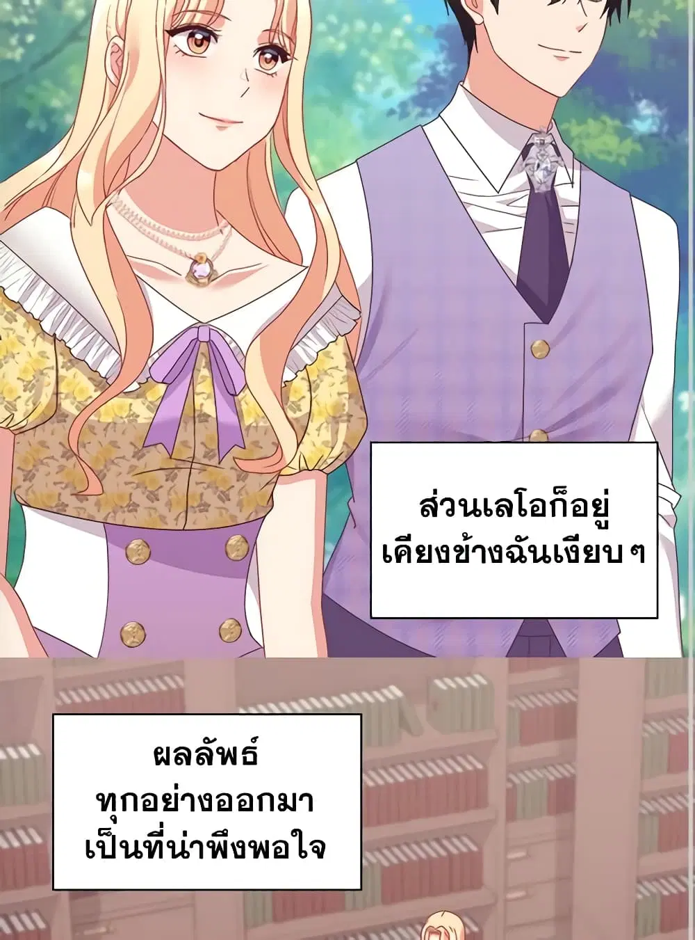 What It Takes to be a Villainess ตอนที่ 146 หน้า 13