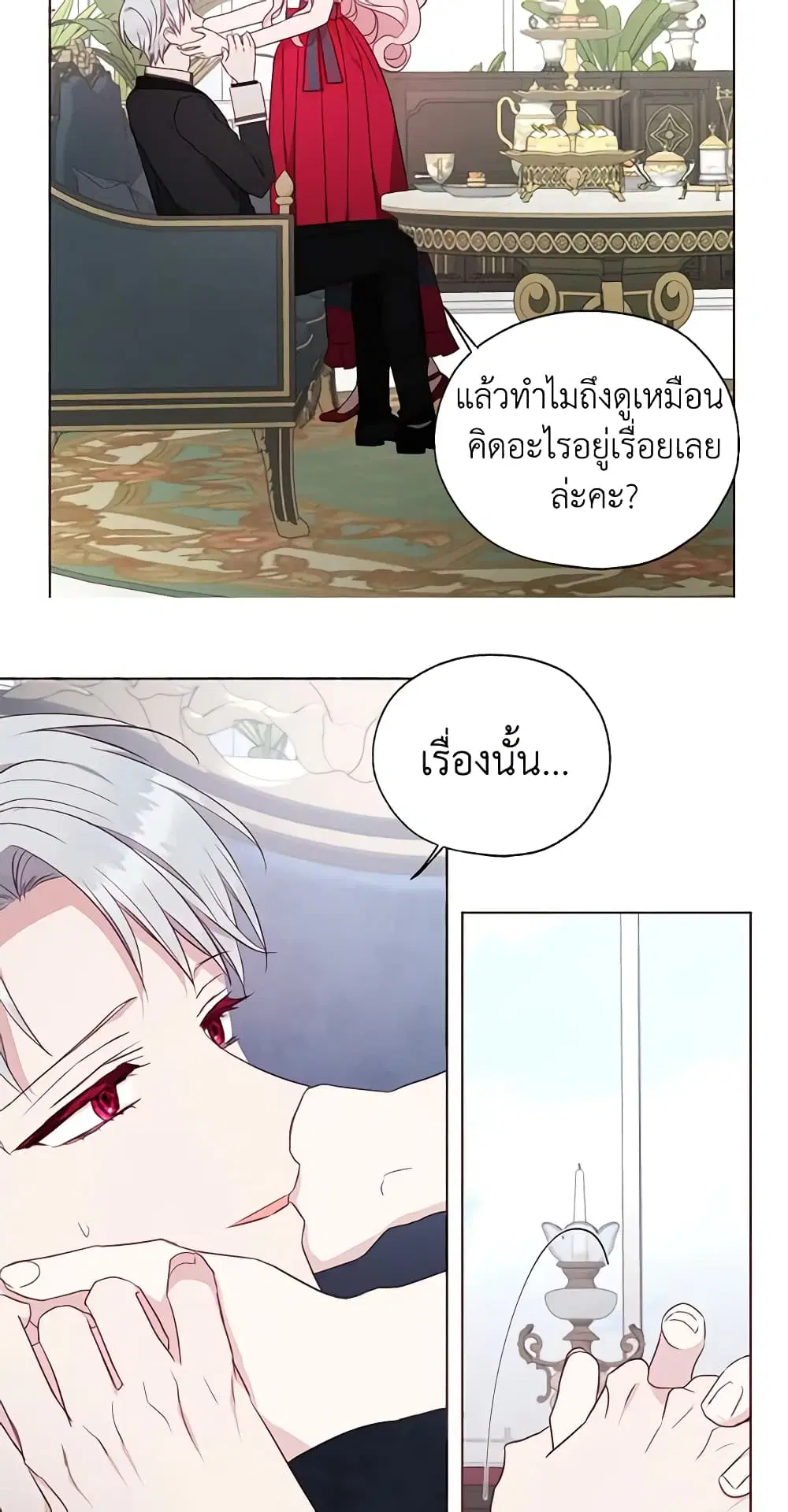 Seduce the Villain’s Father ตอนที่ 136 หน้า 27