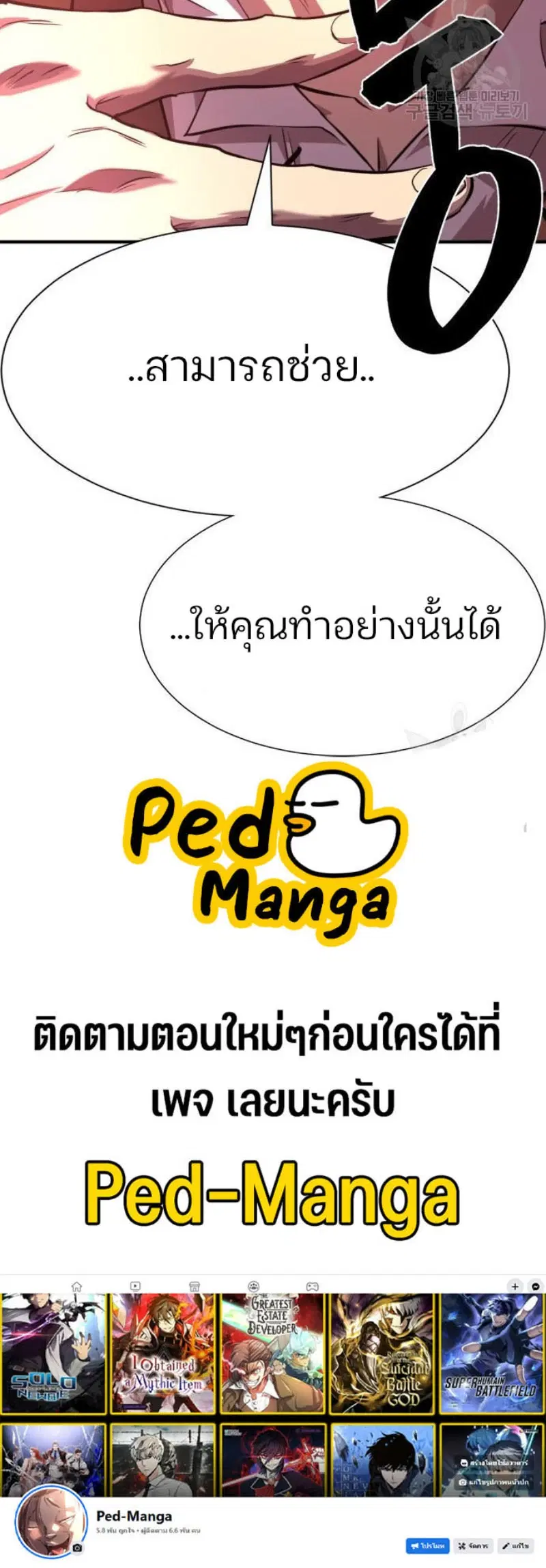 The Greatest Estate Developer ตอนที่ 112 หน้า 70