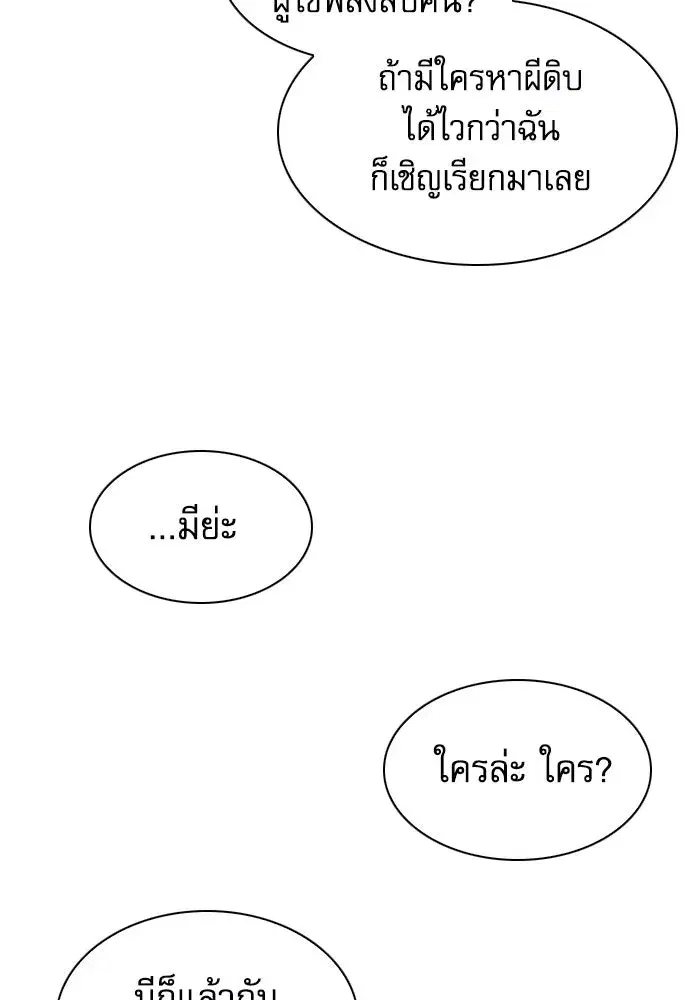 Seoul Station Druid ตอนที่ 176 หน้า 26