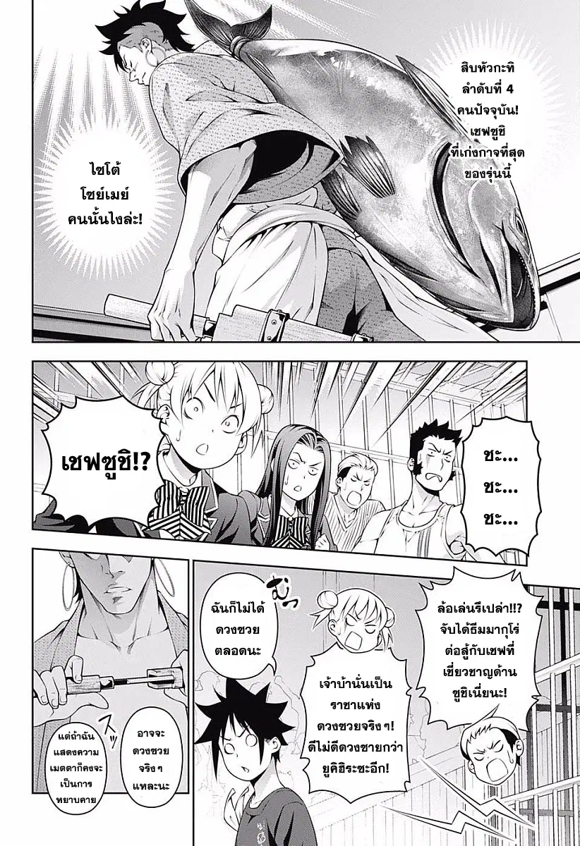 Shokugeki no Soma ตอนที่ 224 หน้า 8