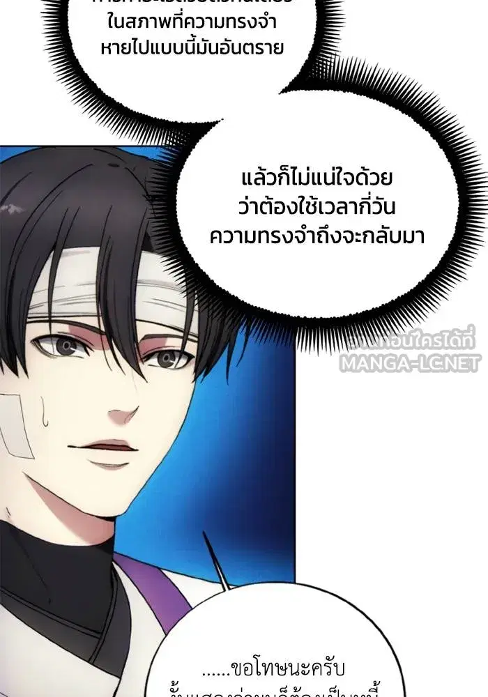 How to Live as a Villain ตอนที่ 130 หน้า 45