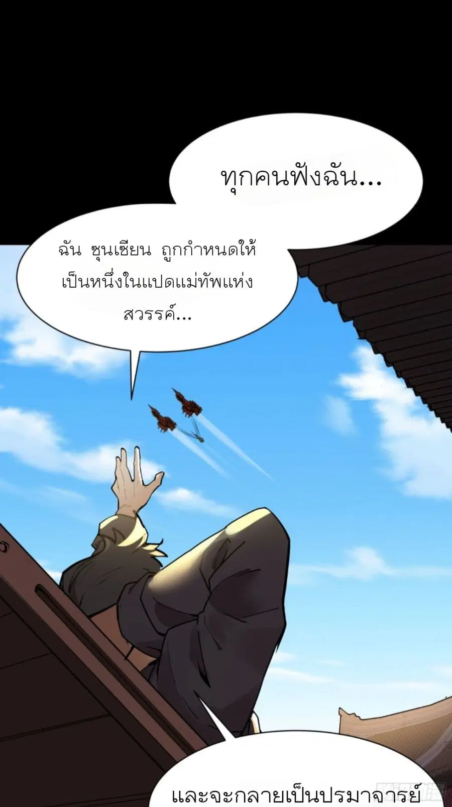 Legend of Star General ตอนที่ 81 หน้า 61