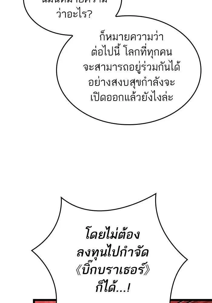 The World After the end โลกหลังการล่มสลาย ตอนที่ 233 หน้า 59