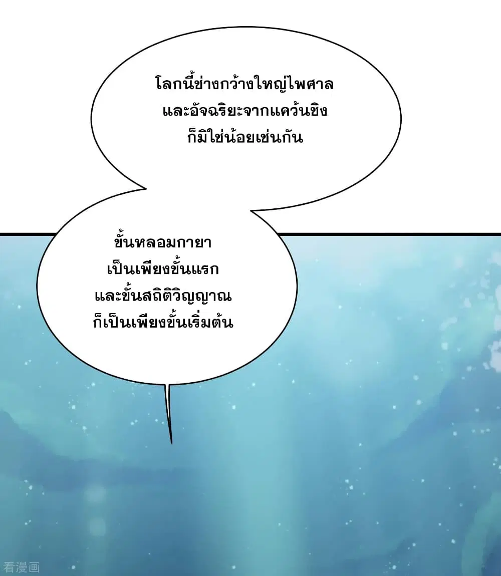 Matchless Emperor ตอนที่ 14 หน้า 10