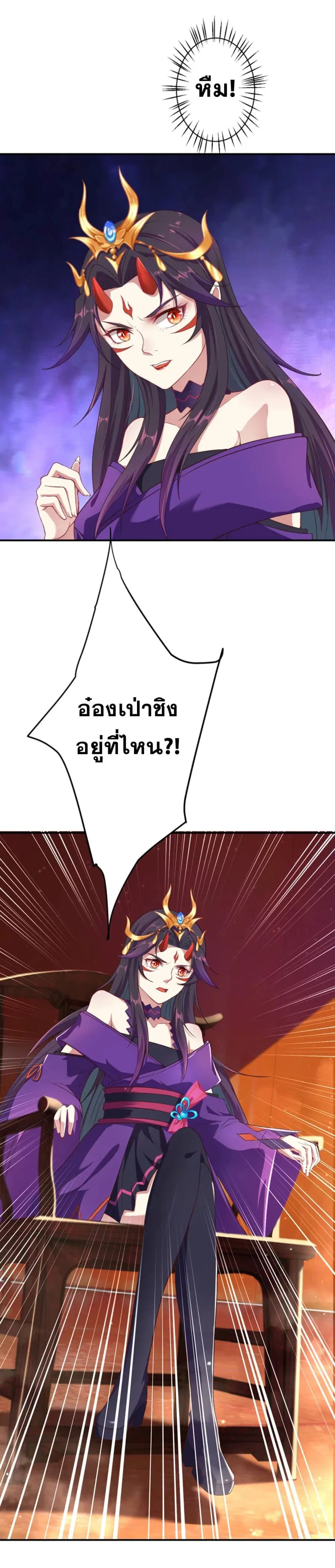 Against the Gods ตอนที่ 362 หน้า 53