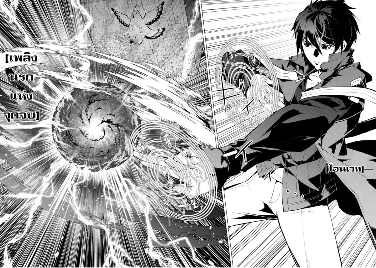 Tensei Kenja no Isekai Life ตอนที่ 43.3 หน้า 8
