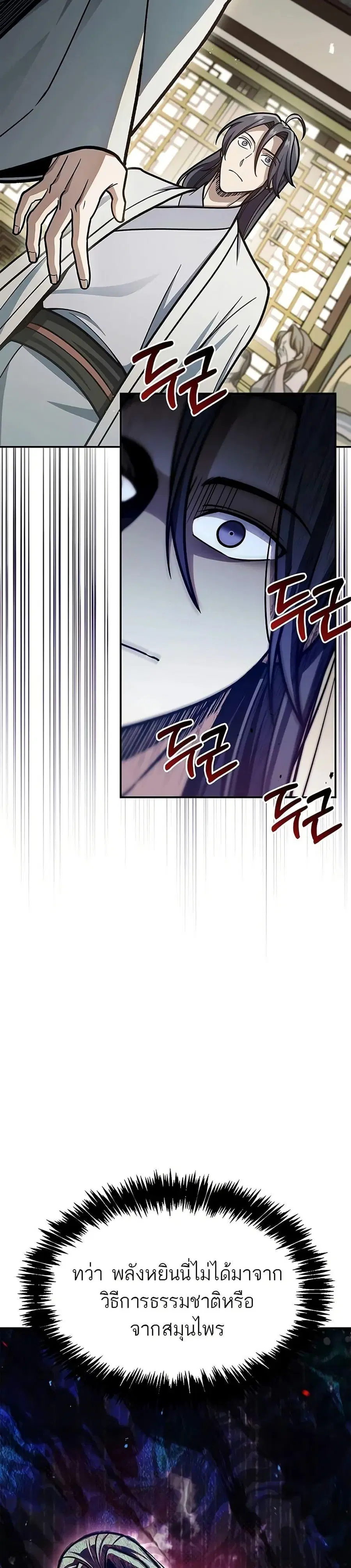 Heavenly Grand Archive’s Young Master ตอนที่ 85 หน้า 21