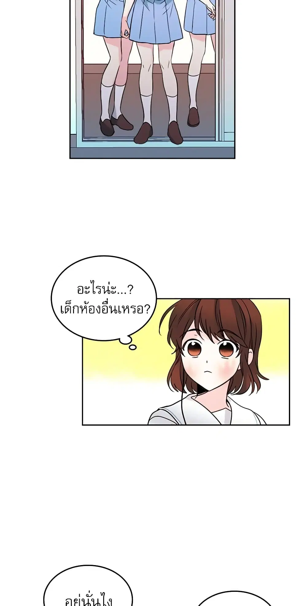 My Life as an Internet Novel ตอนที่ 17 หน้า 26