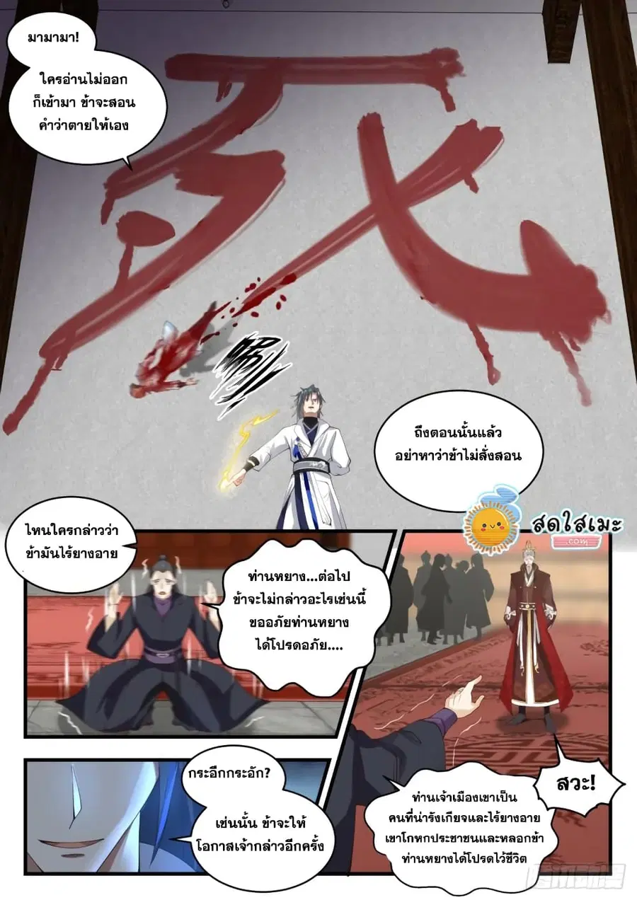 Martial Peak ตอนที่ 1809 หน้า 12