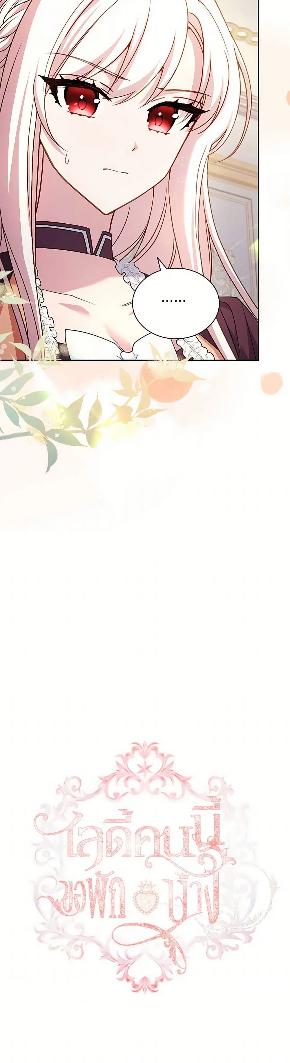 The Lady Needs a Break ตอนที่ 143 หน้า 12
