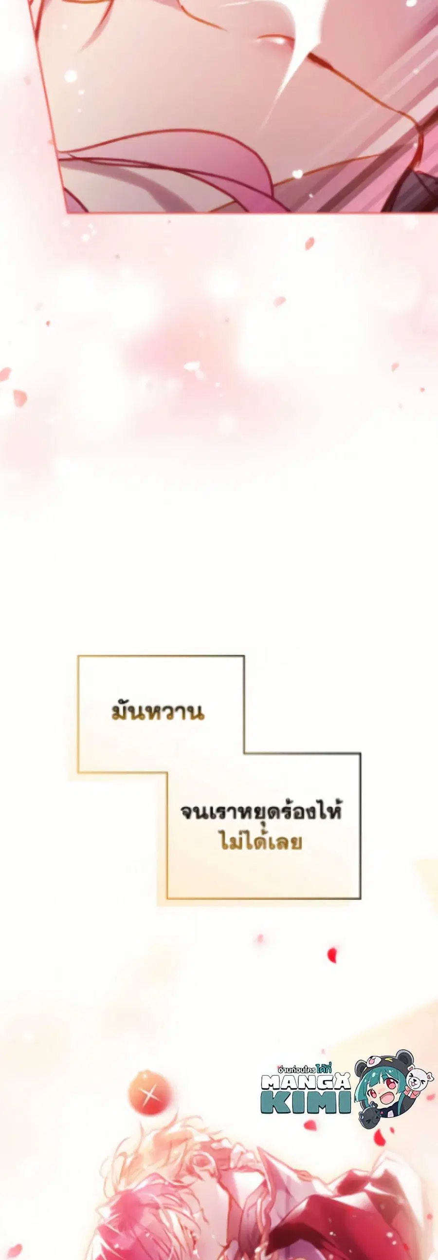 Death Is The Only Ending For The Villainess ตอนที่ 185 หน้า 48
