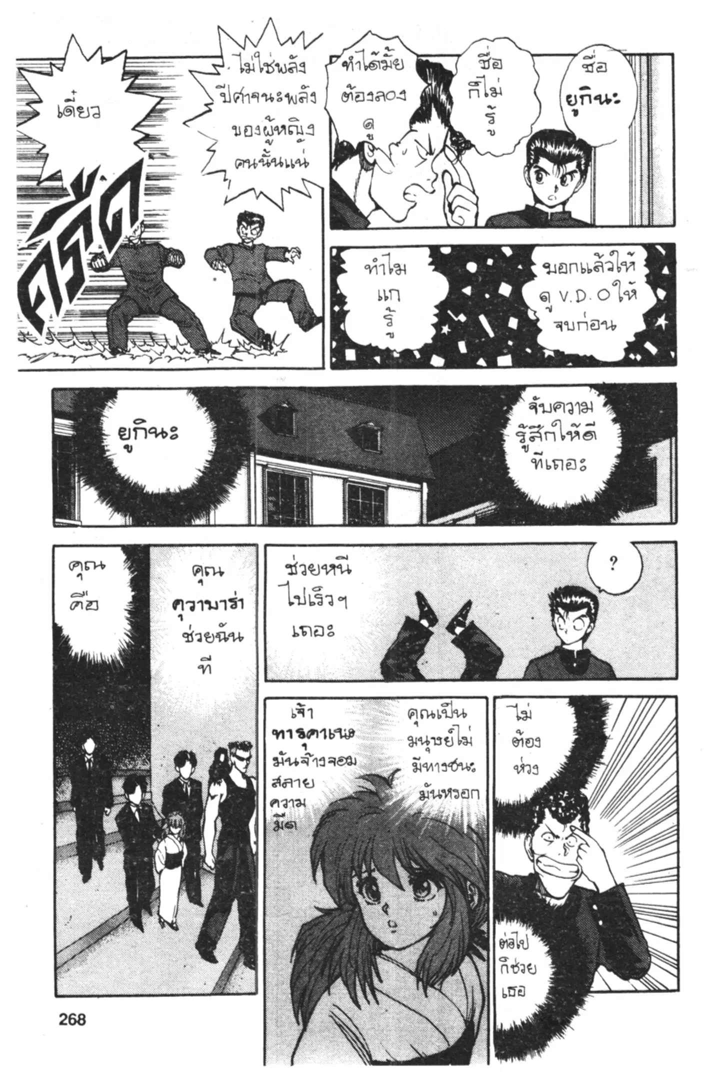 Yu Yu Hakusho ตอนที่ 47 หน้า 6