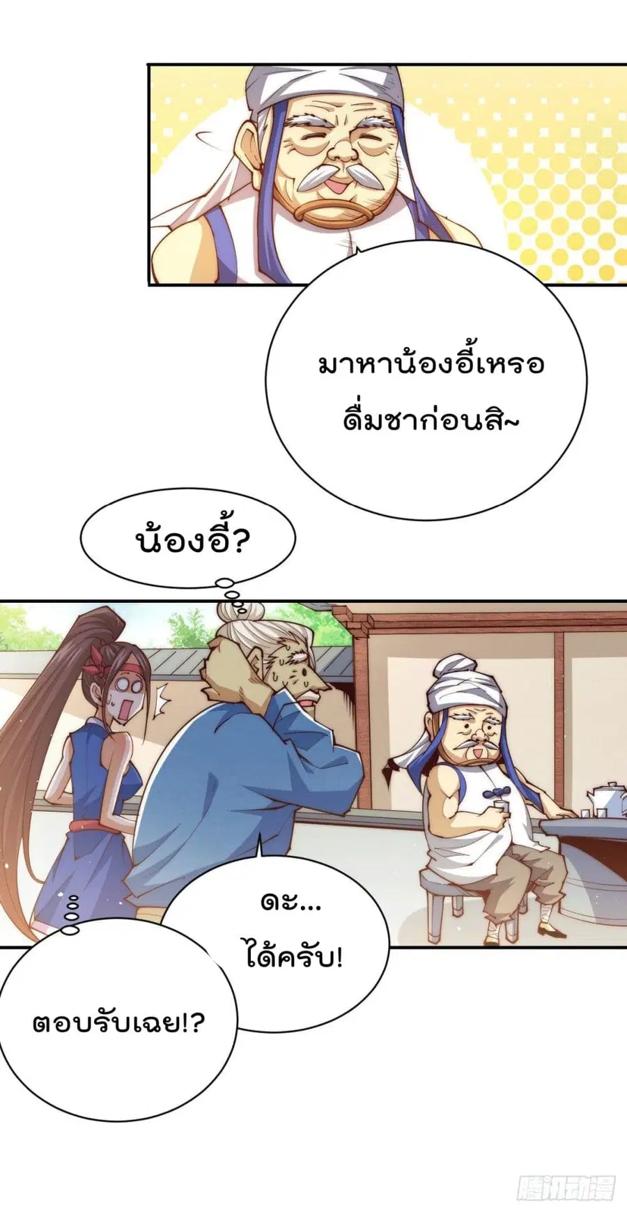 Who is your Daddy ตอนที่ 9 หน้า 17