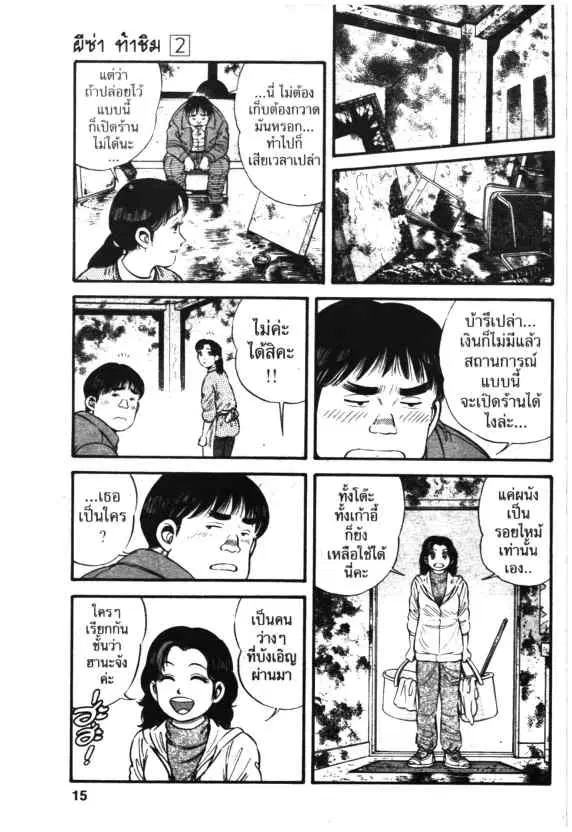 Kachuu Hana ตอนที่ 8 หน้า 13