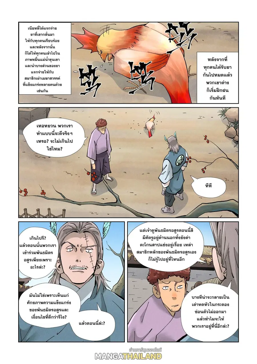 Tales of Demons and Gods ตอนที่ 423 หน้า 9