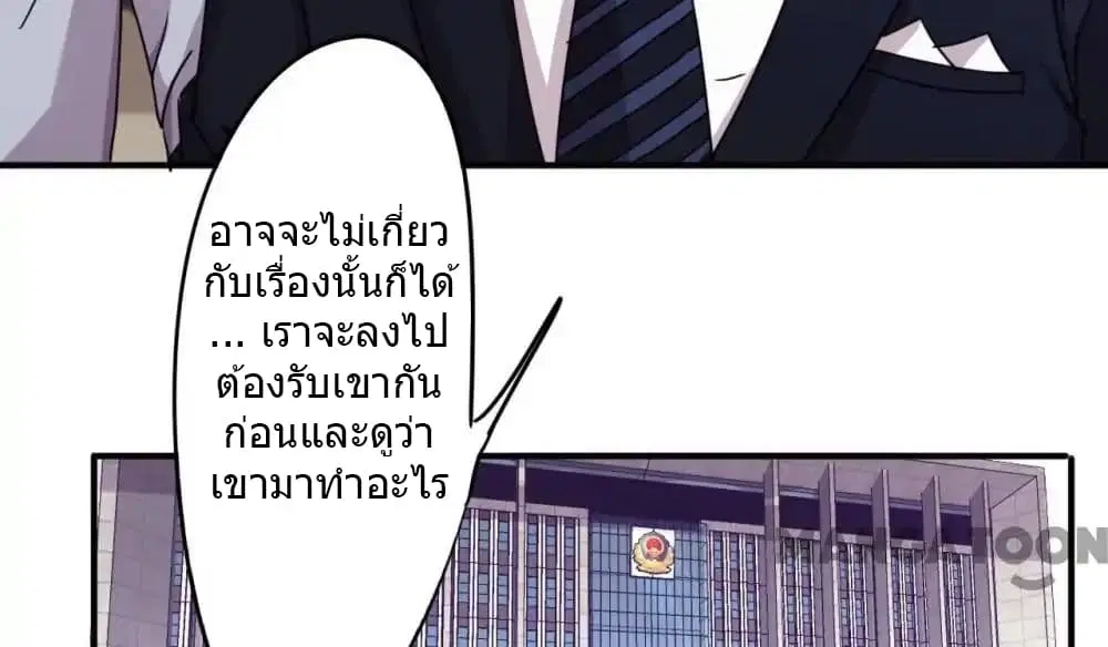 Strongest Worker ตอนที่ 98 หน้า 17