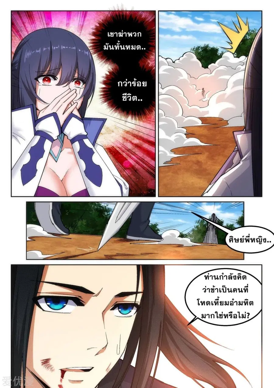 Against the Gods ตอนที่ 103 หน้า 7