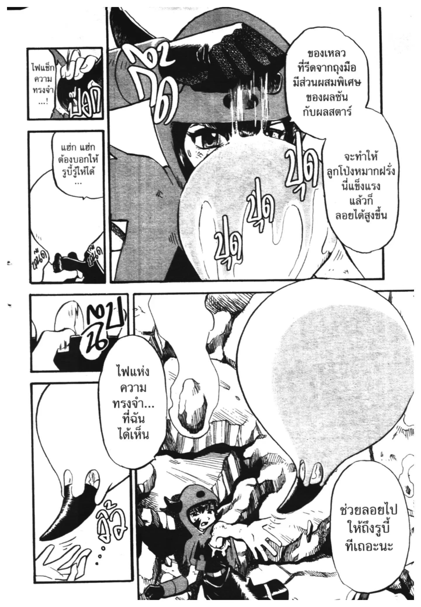 Pokémon ตอนที่ 262 หน้า 10