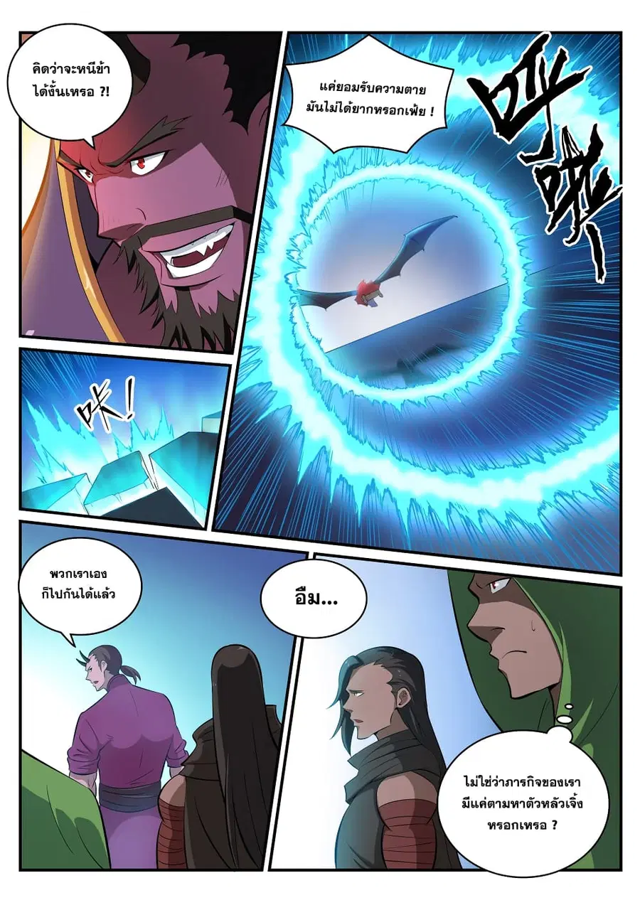 Bailian Chengshen ตอนที่ 285 หน้า 4